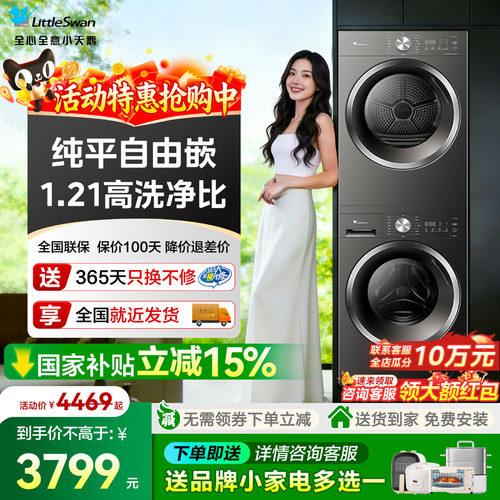 小天鹅新款热泵洗烘套装