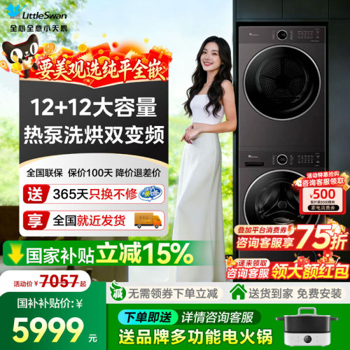 小天鹅纯平全嵌洗烘套装