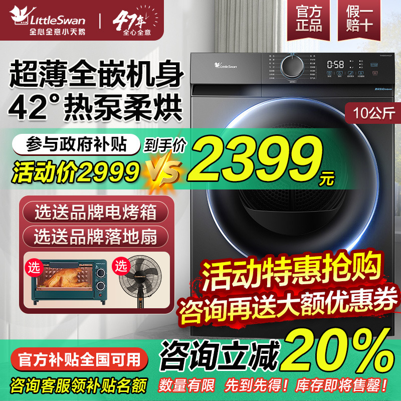 小天鹅超薄热泵烘干机10公斤大容量家用全自动除菌滚筒干衣机02T