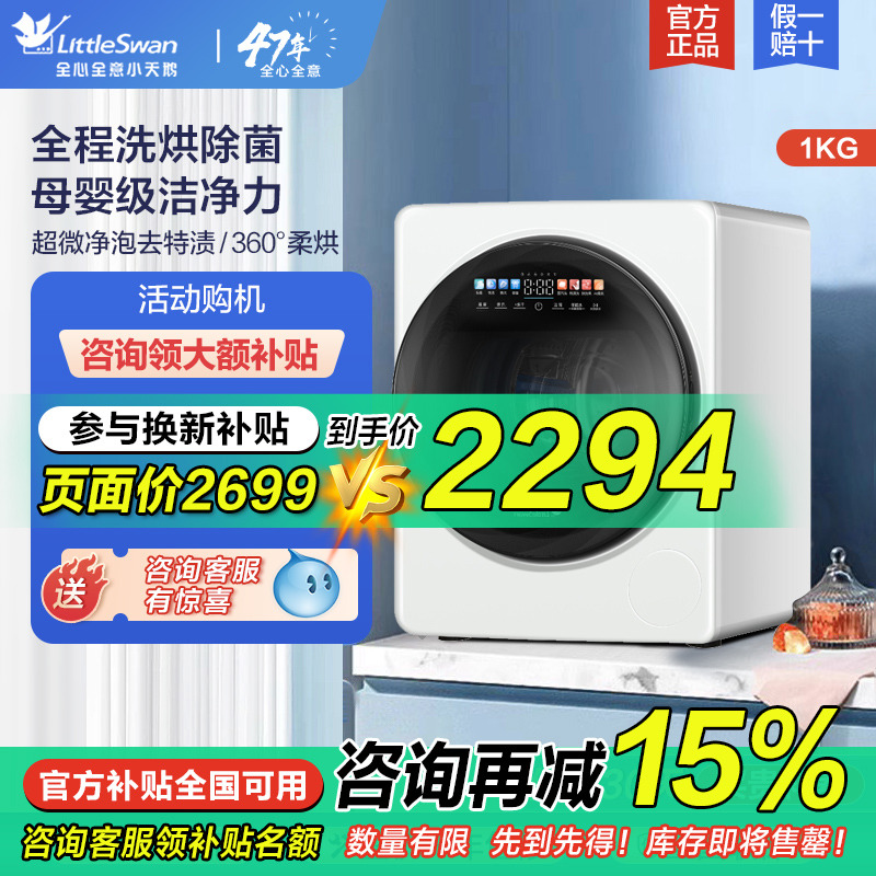 洗涤内衣内裤，解放双手，洗烘一体