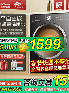 小天鹅滚筒洗衣机10KG全自动家用超薄变频洗烘一体官方旗舰店V28T