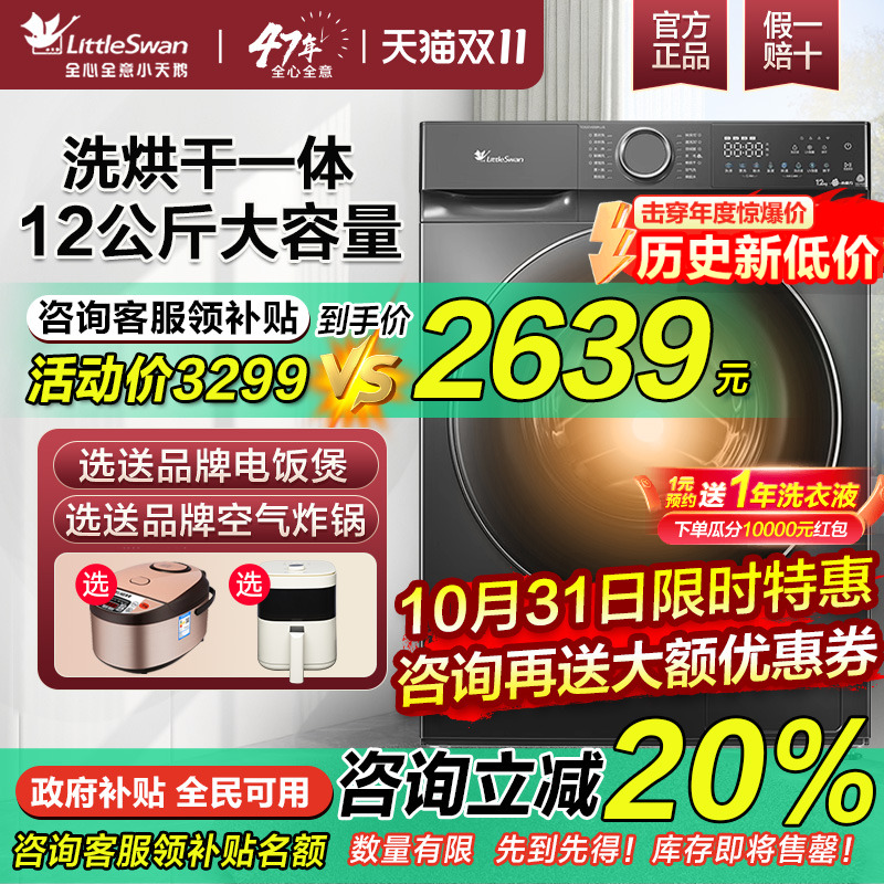 小天鹅水魔方滚筒洗衣机12公斤大容量超薄洗烘一体全自动家用618P