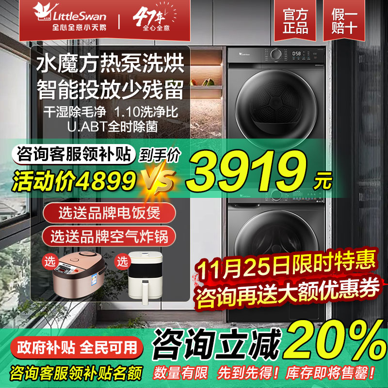 小天鹅热泵洗烘套装10公斤家用