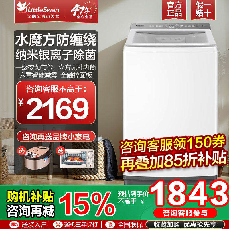 小天鹅小乌梅2.0水魔方波轮大容量白色10KG变频全自动洗衣机V