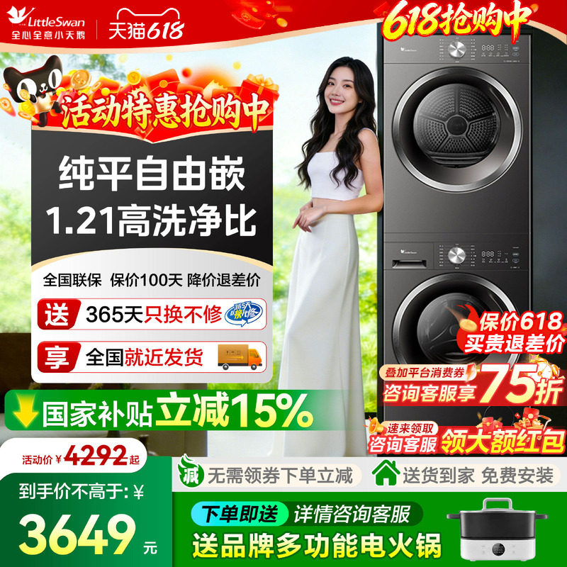 【小天鹅热泵洗烘套装】家用12/10KG全自动滚筒洗衣机烘干机组合