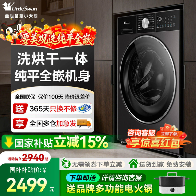 小天鹅滚筒洗衣机3.0纯平全嵌水魔方家用全自动10公斤洗烘干一体