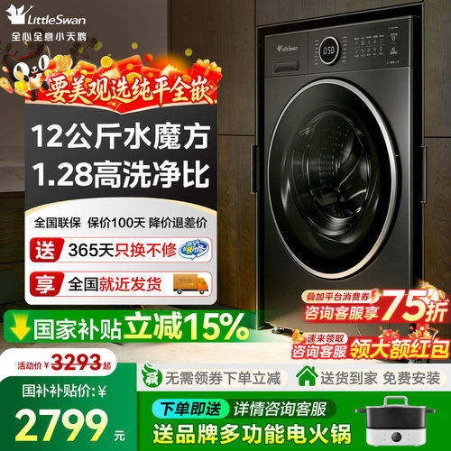 小天鹅12公斤水魔方滚筒洗衣机洗烘干一体变频全自动家用628PLUS