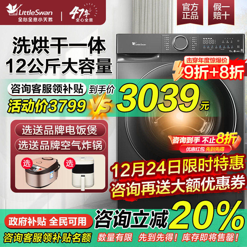 小天鹅水魔方滚筒洗衣机12KG大容量超薄全自动家用官方旗舰店61