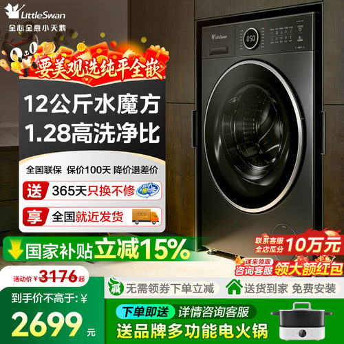 【小天鹅12公斤水魔方洗衣机】滚筒变频家用全自动洗烘干一体628P