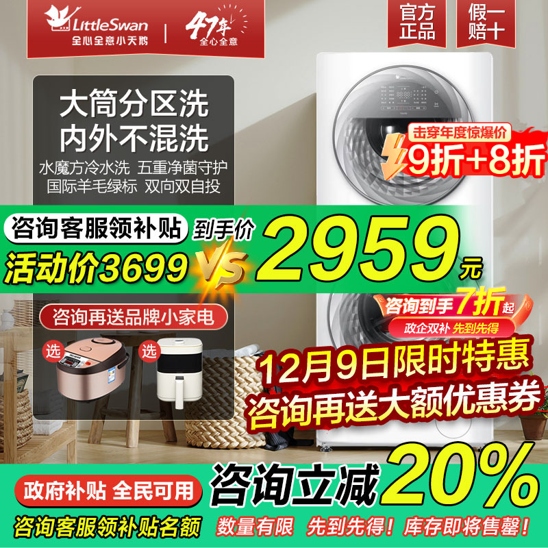 小天鹅子母洗衣机滚筒13/15KG母婴双筒分区洗家用全自动官方旗舰