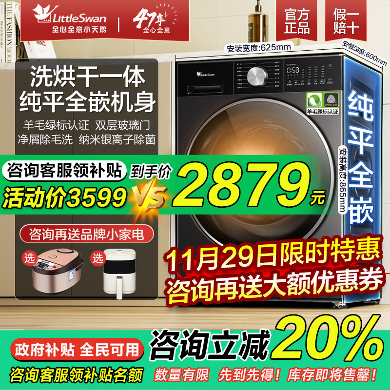 小天鹅小乌梅洗烘一体超薄洗衣机