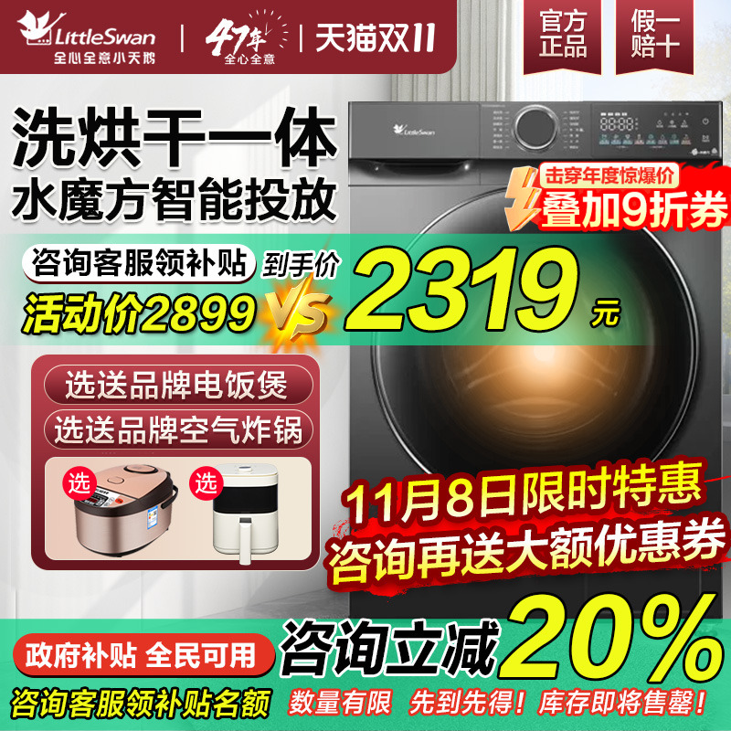 小天鹅水魔方滚筒洗衣机10KG家用全自动超薄洗烘一体官方旗舰868