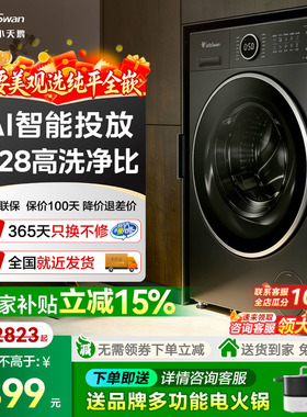 【小天鹅水魔方滚筒洗衣机】洗烘干一体10/12公斤家用全自动628P