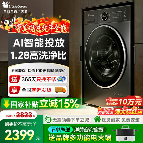 小天鹅1.28洗净比水魔方洗衣机