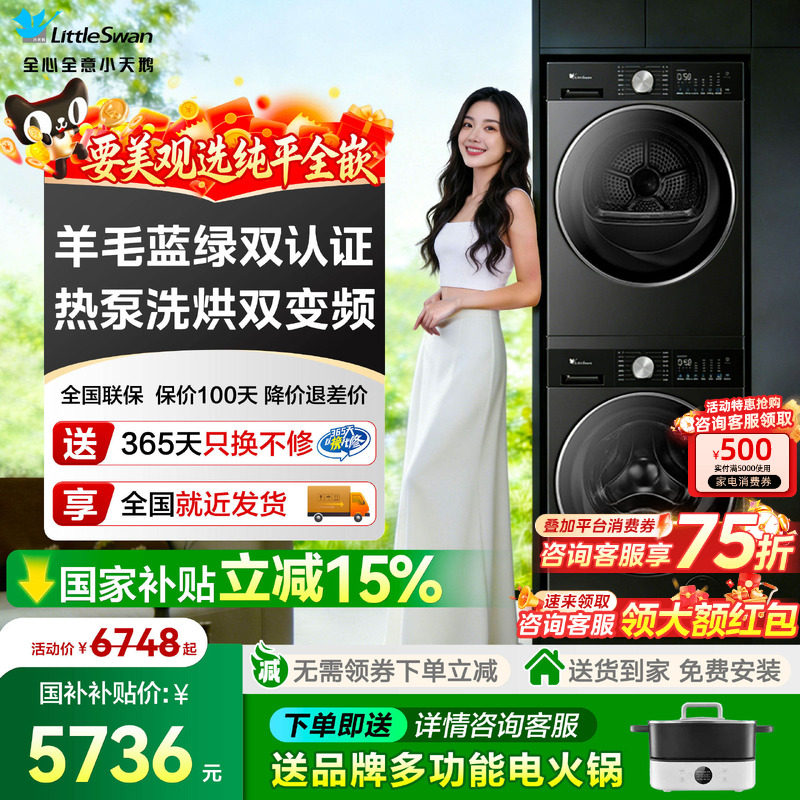 小天鹅热泵洗烘套装小乌梅3.0滚筒家用全自动洗衣机烘干机组合装