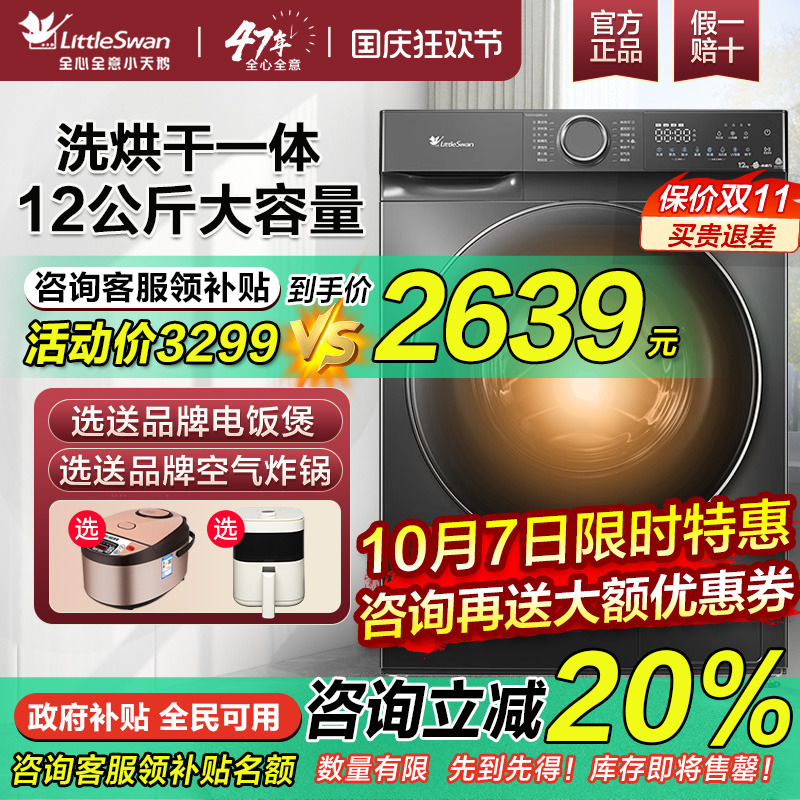 小天鹅水魔方滚筒洗衣机12公斤大容量超薄洗烘一体全自动家用618P