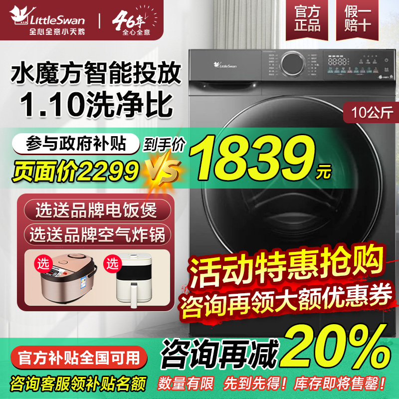 小天鹅全自动水魔方滚筒洗衣机