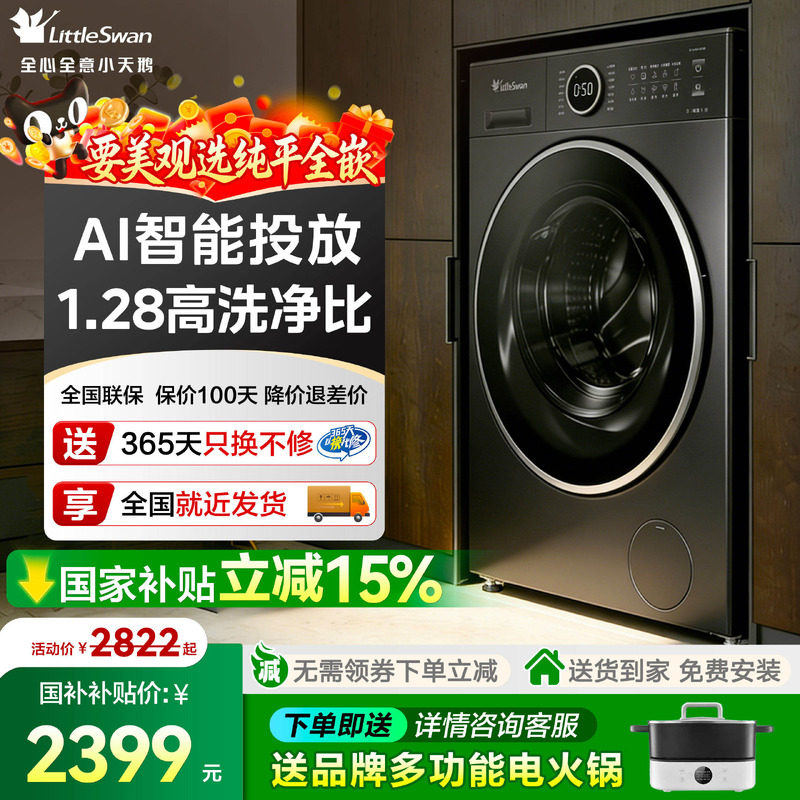 【纯平全嵌】小天鹅滚筒洗衣机水魔方洗烘干一体10公斤家用全自动