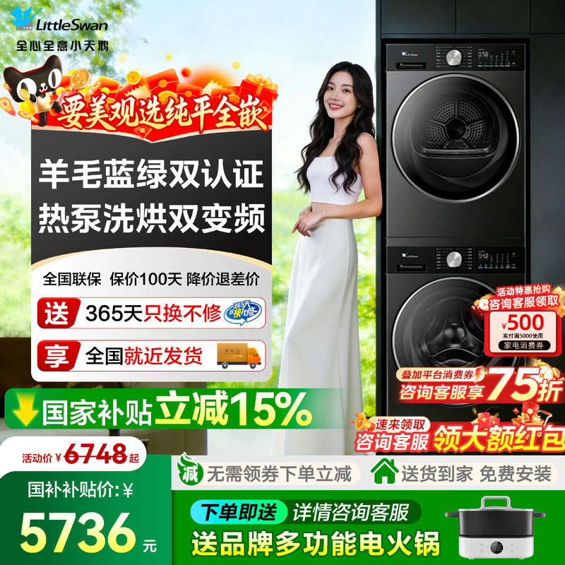 小天鹅热泵洗烘套装小乌梅3.0滚筒家用全自动洗衣机烘干机组合装