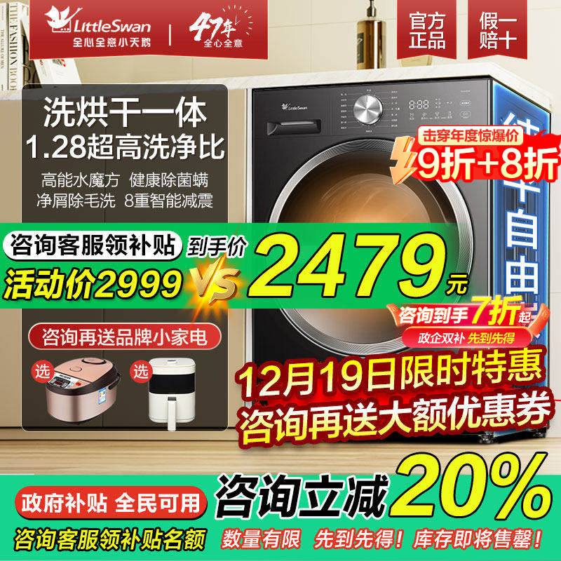 小天鹅水魔方洗烘一体滚筒洗衣机