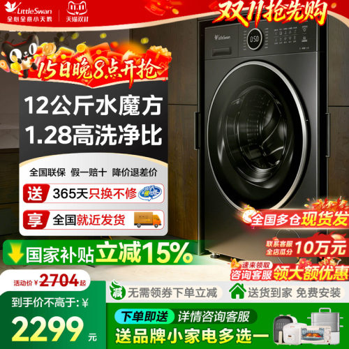 【小天鹅12公斤水魔方洗衣机】滚筒变频家用全自动洗烘干一体628P