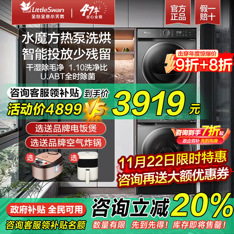 小天鹅热泵洗烘套装10公斤家用