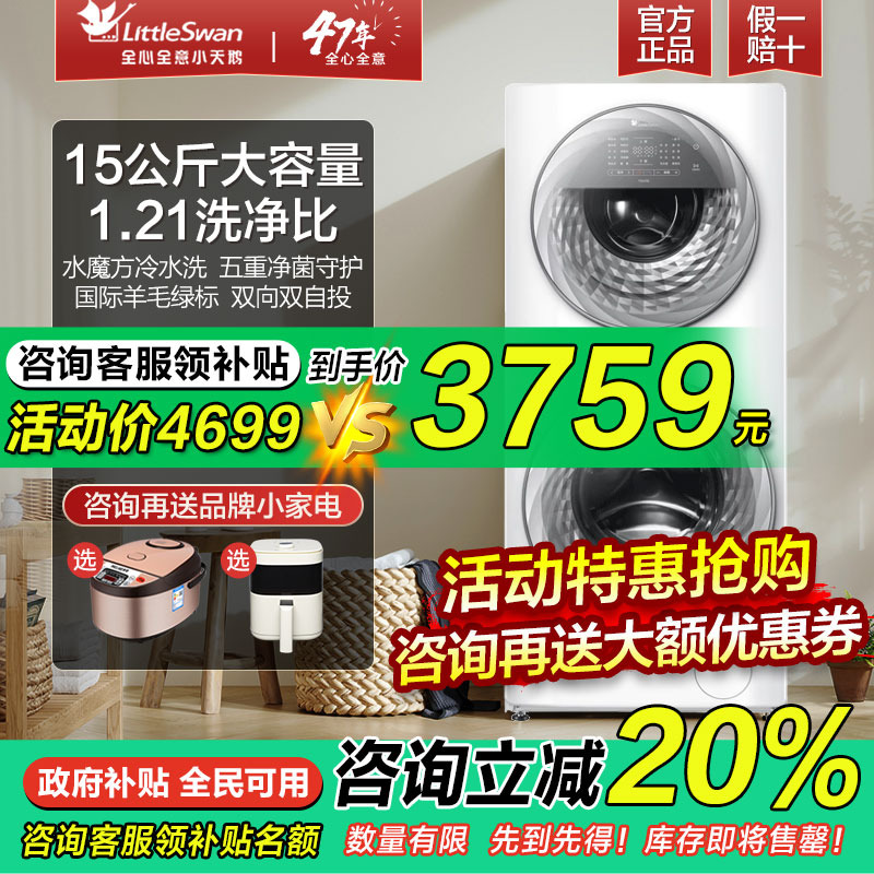 【新品】小天鹅双子洗衣机滚筒15KG母婴分区家用全自动官方旗舰店