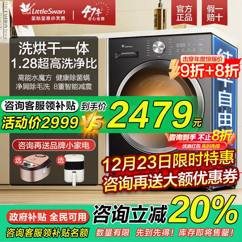 小天鹅水魔方洗烘一体滚筒洗衣机