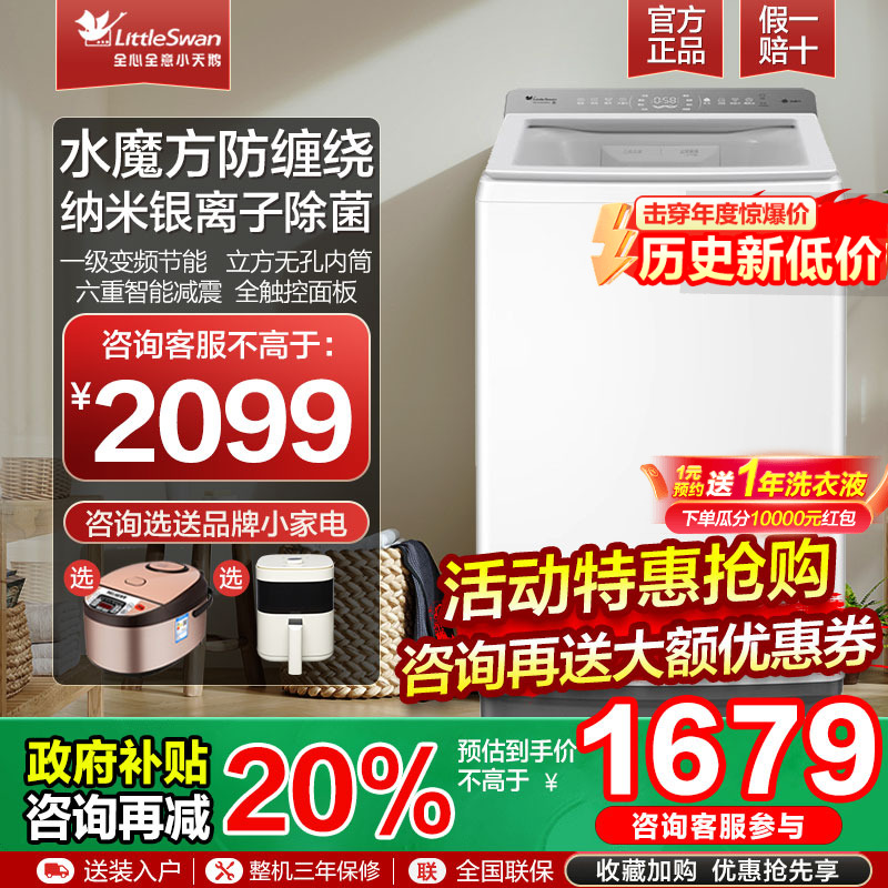 小天鹅小乌梅2.0水魔方波轮大容量白色10KG变频全自动洗衣机VE20D