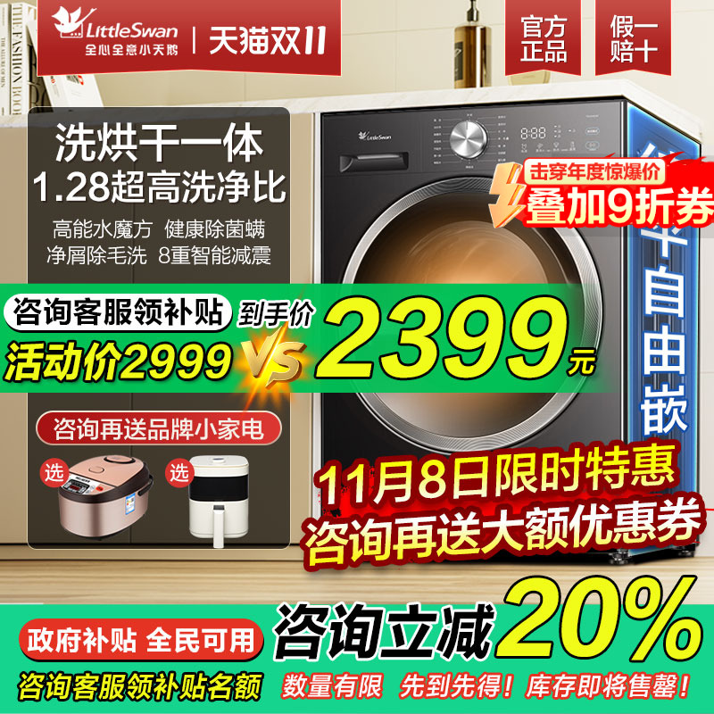 小天鹅水魔方洗烘一体滚筒洗衣机