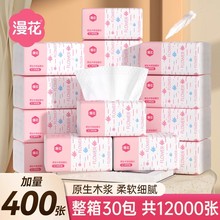 30包漫花400张一包抽纸卫生纸一分钱纸巾新人抢购2元包邮小商品