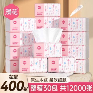 30包漫花400張一包抽紙衛生紙一分錢紙巾新人搶購2元 小商品 包郵
