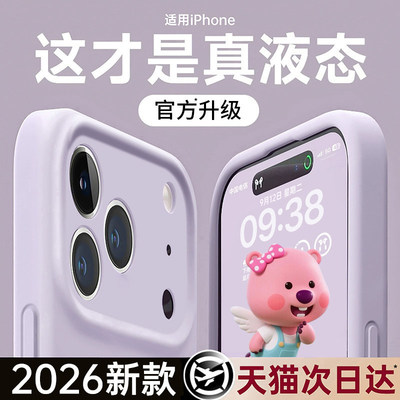 【热销爆款推荐】液态硅胶手机壳
