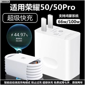 适用荣耀50充电器超级快充HONOR荣耀50se手机插头max66W华为荣耀50pro充电头100W瓦快充头6A数据线