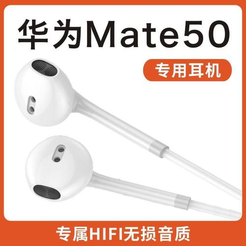 2023新款原装正品适用华为mate50/50pro/50e系列手机专用有线耳机