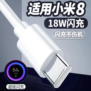 适用小米8数据线快充小米8 8se手机充电线18W瓦闪充快速充电线小米8充电器线type-c快充线加长2米