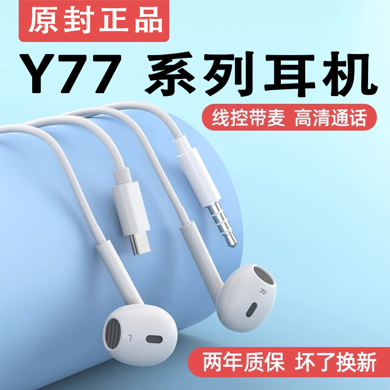 Y77耳机原装适用vivoY77e手机y71 t1版有线耳机正品3.5mm接口圆孔