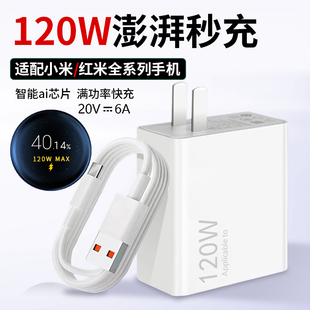 适用小米120W充电器超级闪充小米15/14/13Pro红米k50pro/K60/k70/k80至尊版手机氮化镓充电头米12spro快充6A