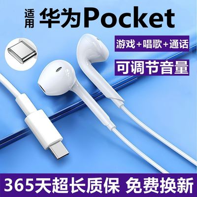 适用华为pocket s耳机原装p50pocket耳机正品线控type-c扁口专用
