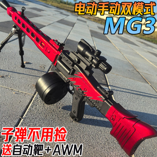 MG3轻机枪手自一体水晶玩具电动连发儿童男孩自动发射软弹专用枪