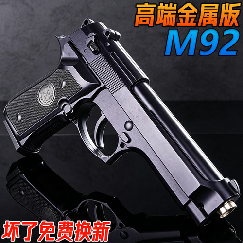 伯莱塔M92金属成人手抢玩具格洛克G17合金训练发射器模型水导弹枪