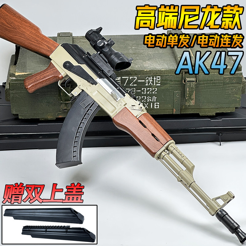 电动连发AK一47突击水晶玩具仿真成人AKM自动发射男孩软弹枪专用