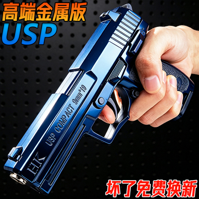 金属USP成人手抢玩具蝮蛇TTI战斗大师2011合金发射器模型水子弹枪