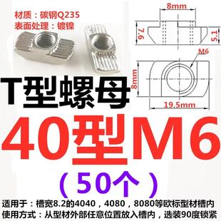 M8锤头船形 45型M3 铝型材专用欧标T型螺母块20