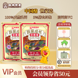 【3%膳食纤维】酪神世家蔬果成长奶酪棒高钙高维C儿童零食乳酪棒