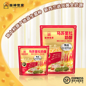 【意大利益生菌种】酪神世家芝士碎家用烘焙披萨配料马苏里拉