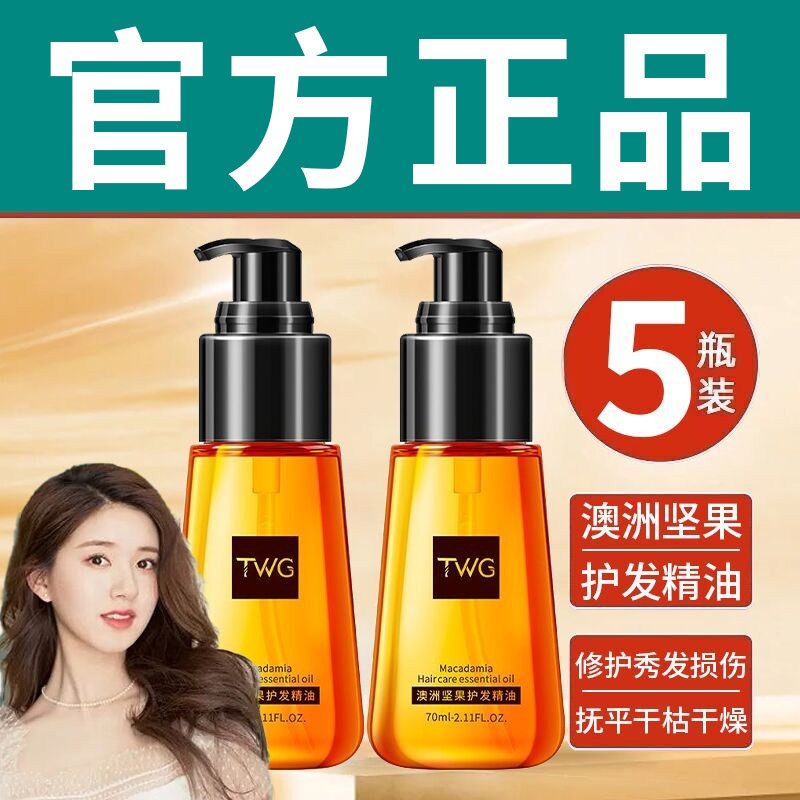正品护发精油改善干枯毛躁柔顺烫发男女士澳洲