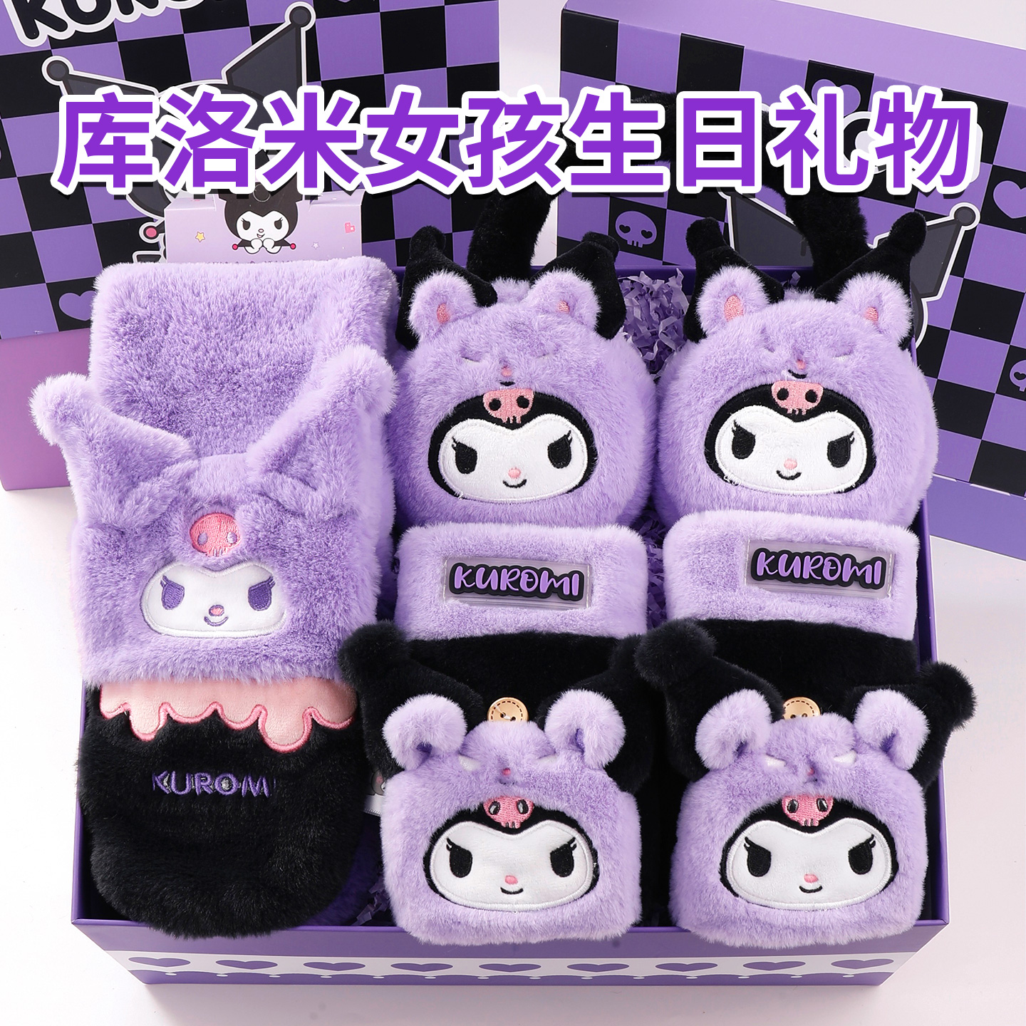 库洛米女孩生日礼物实用2025爆款儿童仪式感礼盒女孩伴手礼小礼品