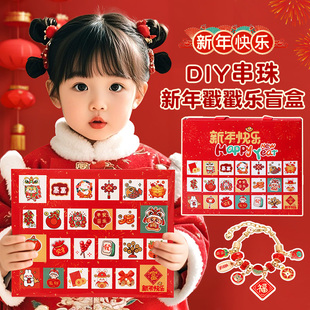 新年礼物女孩6岁以上新春喜庆女童抽抽乐盲盒diy自制国风儿童手链