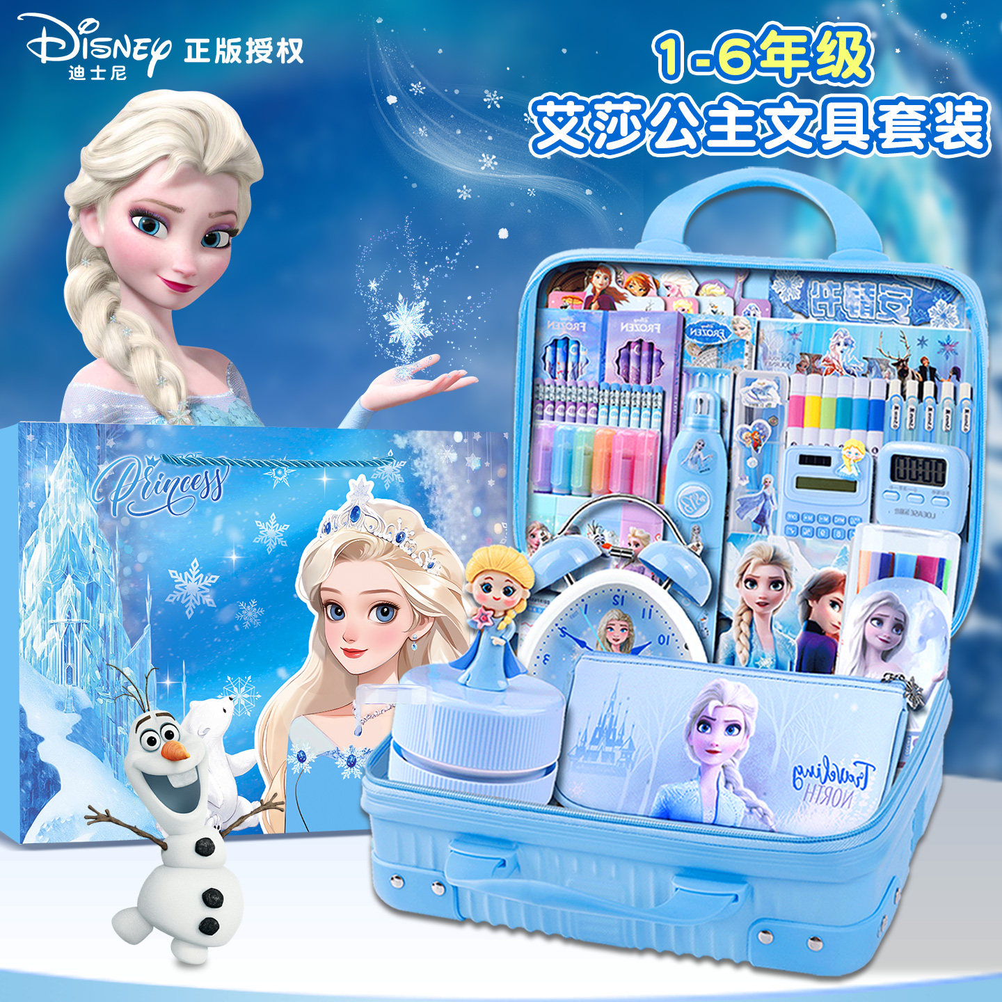 冰雪奇缘文具礼盒套装艾莎开学大礼包女生款爱莎小礼品小学生必备儿童生日礼物小女孩玩具一二三年级学习用品